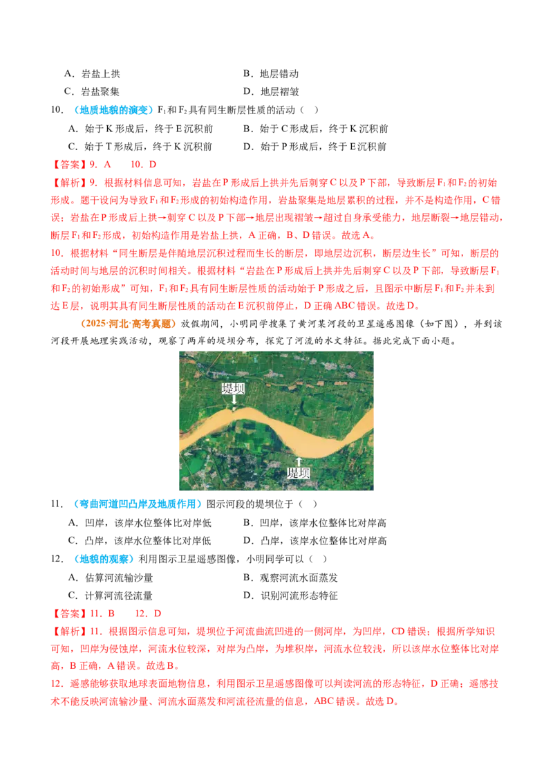 《专题05地质地貌（全国通用）（教师版）_地理_2026年-地理高考专项复习_2025年高考真题和模拟题地理分类汇编（全国通用）-G70》第4页预览