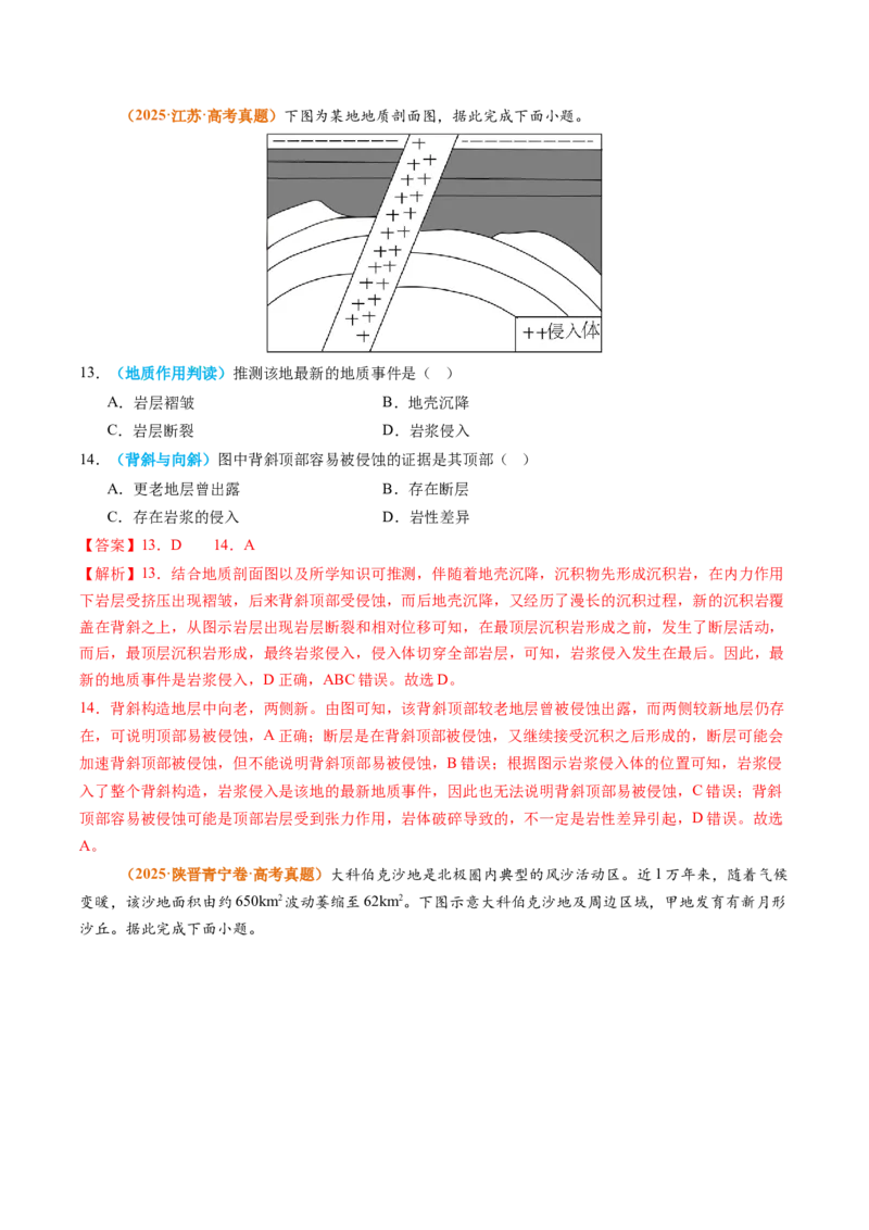 《专题05地质地貌（全国通用）（教师版）_地理_2026年-地理高考专项复习_2025年高考真题和模拟题地理分类汇编（全国通用）-G70》第5页预览