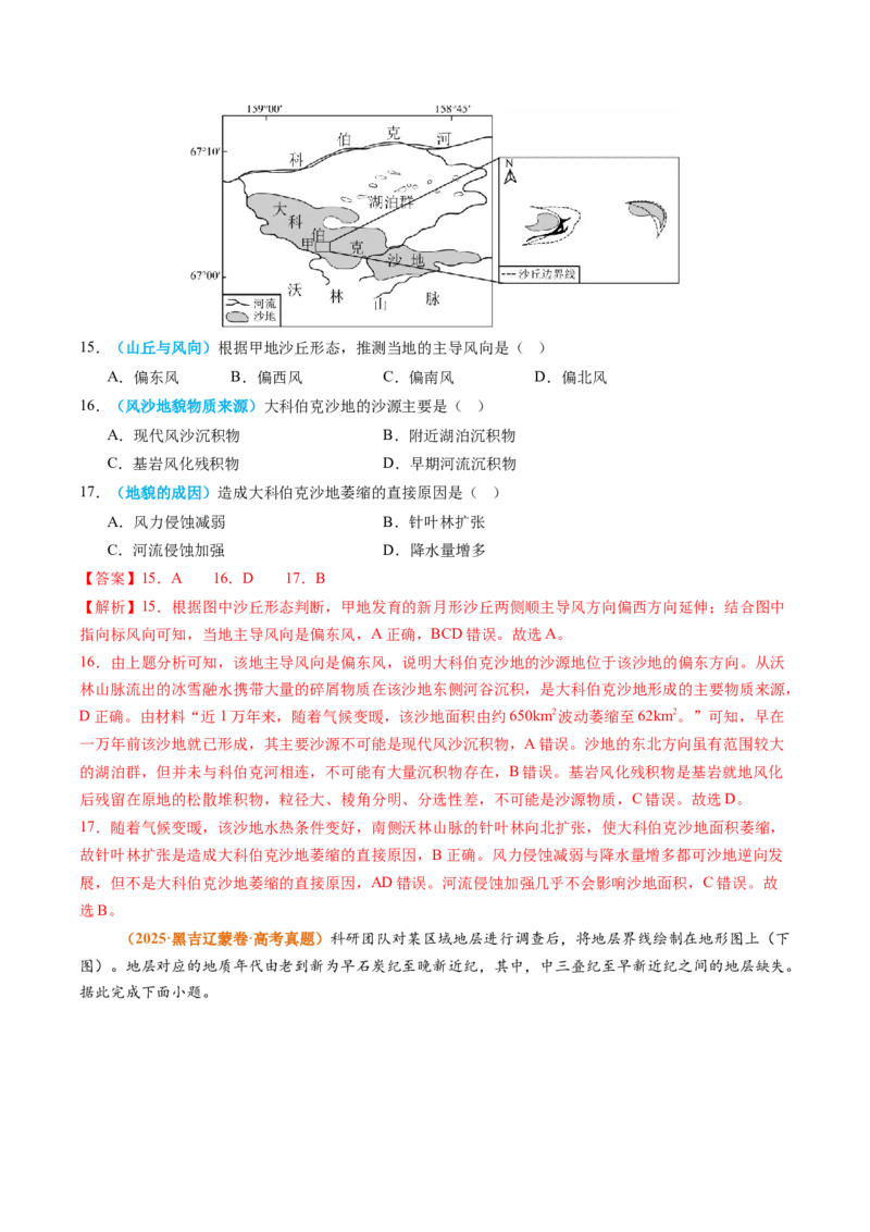 《专题05地质地貌（全国通用）（教师版）_地理_2026年-地理高考专项复习_2025年高考真题和模拟题地理分类汇编（全国通用）-G70》第6页预览