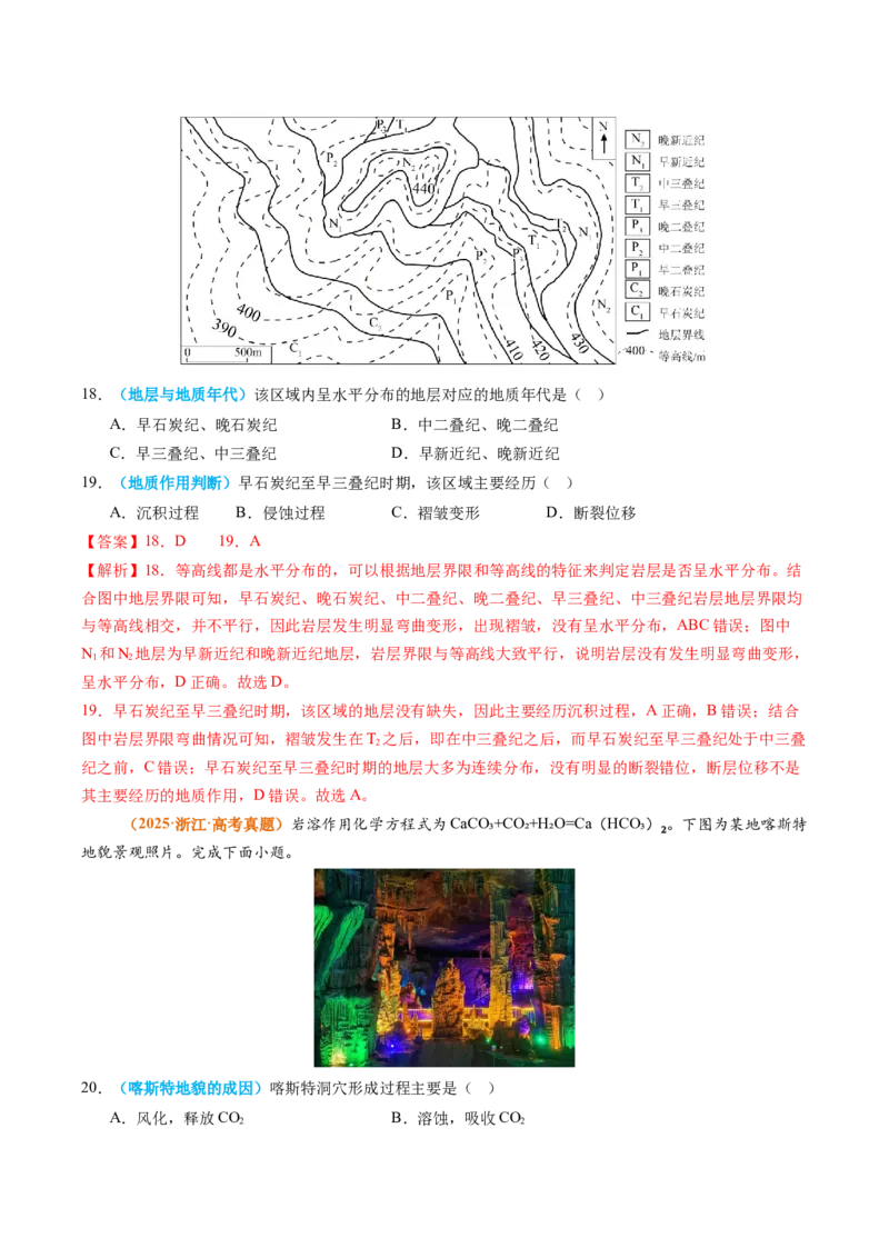 《专题05地质地貌（全国通用）（教师版）_地理_2026年-地理高考专项复习_2025年高考真题和模拟题地理分类汇编（全国通用）-G70》第7页预览