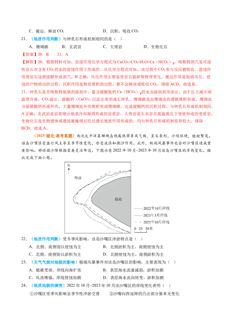 《专题05地质地貌（全国通用）（教师版）_地理_2026年-地理高考专项复习_2025年高考真题和模拟题地理分类汇编（全国通用）-G70》第8页预览