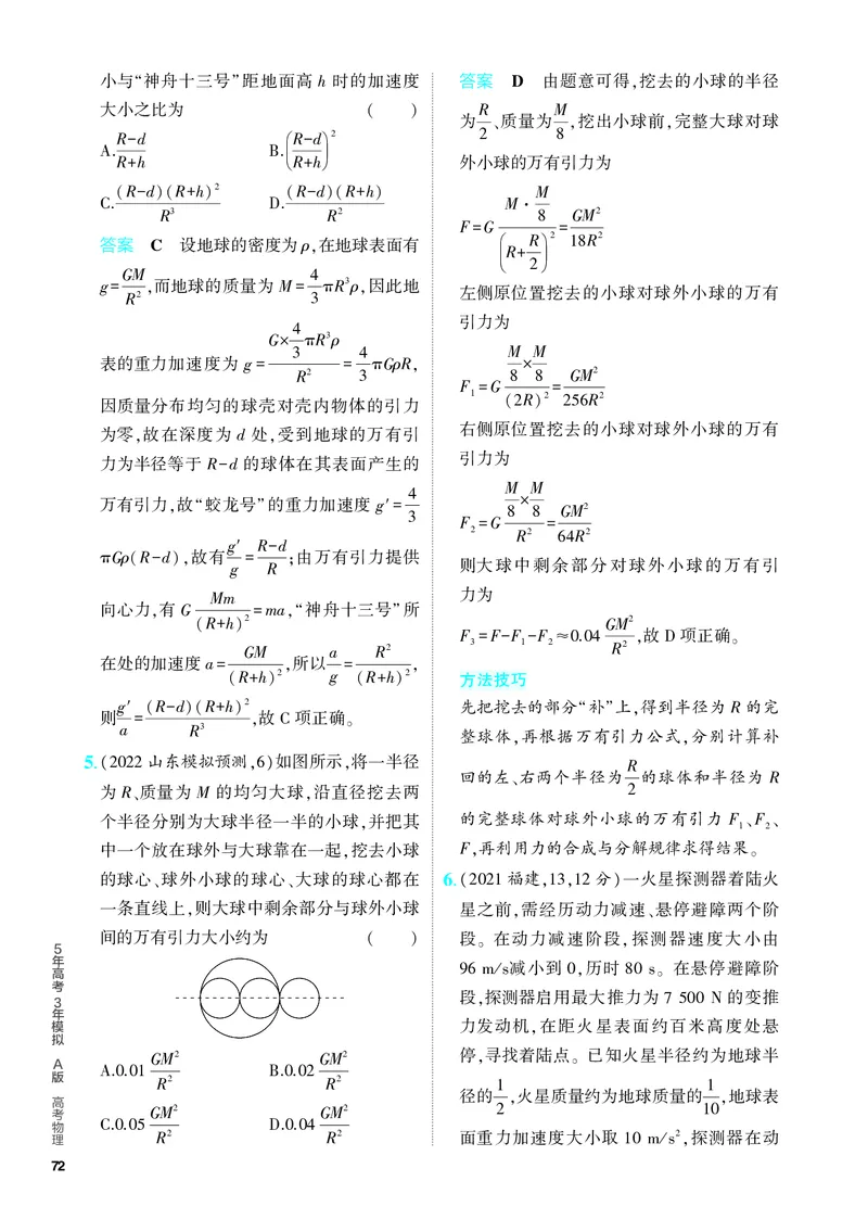 《2_5.PDF教参电子书——分层集训册_2024版教学资源包_2024版.新高考版物理.5·3A版_5_专题五万有引力与航天_4_PDF教参电子书》第4页预览