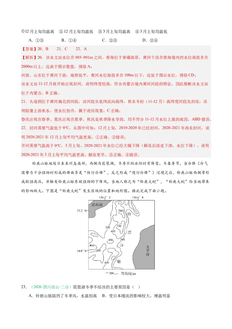 《专题02地球上的水（3大考点）（教师版）_地理_2027年高考地理专项复习_2026年高考地理二模试题分类汇编（四川专用）-G282_2026版》第10页预览