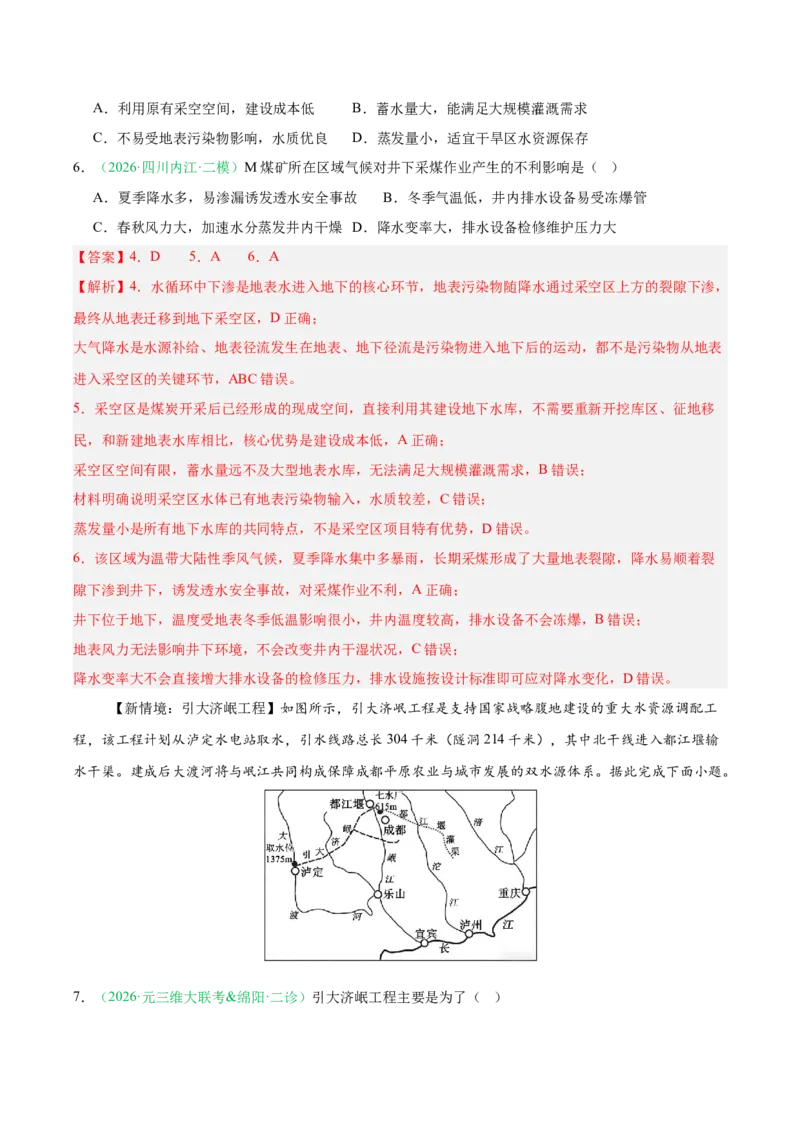 《专题02地球上的水（3大考点）（教师版）_地理_2027年高考地理专项复习_2026年高考地理二模试题分类汇编（四川专用）-G282_2026版》第3页预览