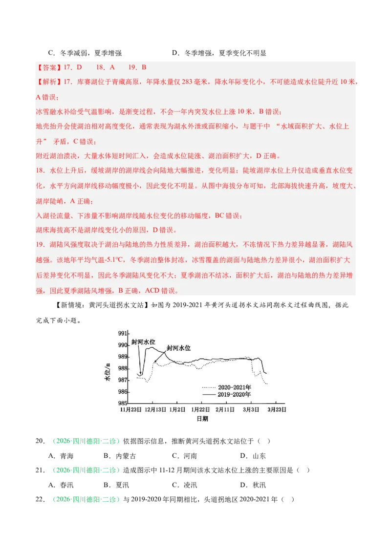 《专题02地球上的水（3大考点）（教师版）_地理_2027年高考地理专项复习_2026年高考地理二模试题分类汇编（四川专用）-G282_2026版》第9页预览