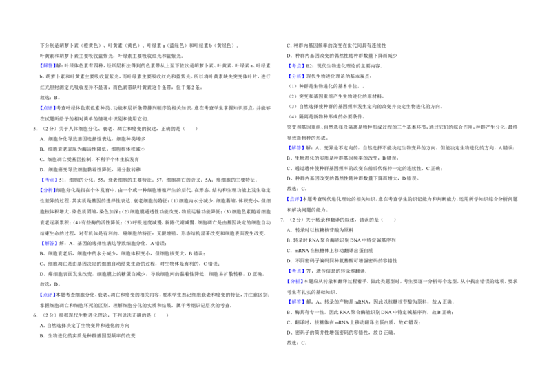 《2011年江苏省高考生物试卷解析版(1)_高考一二三轮复习_生物_2027年高考生物专项_2008年-2026年生物高考真题-G427_2008-2020年高考_地方卷_江苏高考生物07-20_A3word版》第2页预览