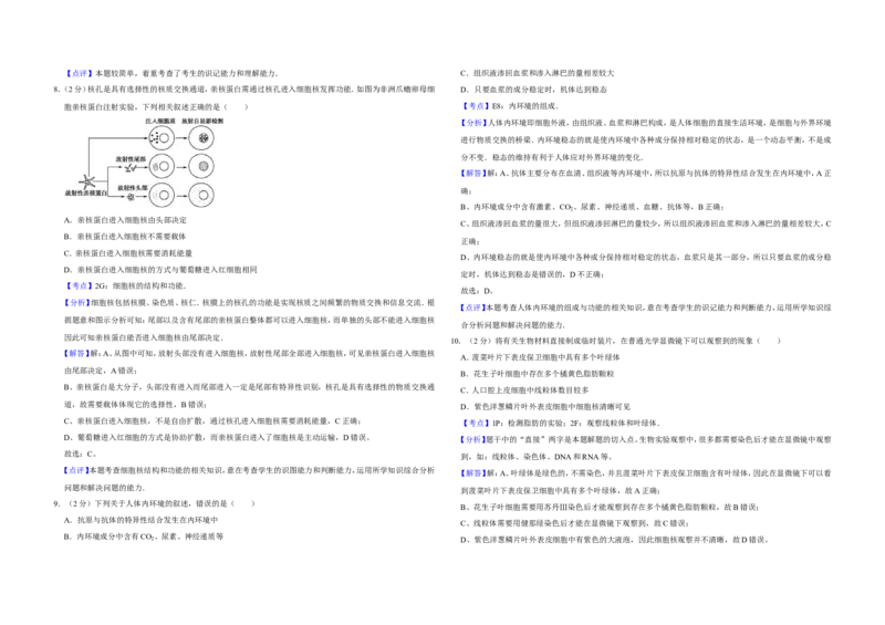 《2011年江苏省高考生物试卷解析版(1)_高考一二三轮复习_生物_2027年高考生物专项_2008年-2026年生物高考真题-G427_2008-2020年高考_地方卷_江苏高考生物07-20_A3word版》第3页预览