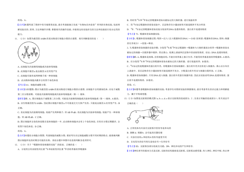 《2011年江苏省高考生物试卷解析版(1)_高考一二三轮复习_生物_2027年高考生物专项_2008年-2026年生物高考真题-G427_2008-2020年高考_地方卷_江苏高考生物07-20_A3word版》第4页预览