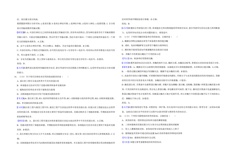 《2011年江苏省高考生物试卷解析版(1)_高考一二三轮复习_生物_2027年高考生物专项_2008年-2026年生物高考真题-G427_2008-2020年高考_地方卷_江苏高考生物07-20_A3word版》第5页预览