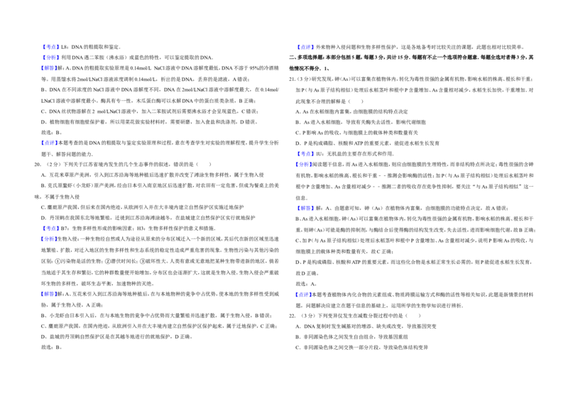 《2011年江苏省高考生物试卷解析版(1)_高考一二三轮复习_生物_2027年高考生物专项_2008年-2026年生物高考真题-G427_2008-2020年高考_地方卷_江苏高考生物07-20_A3word版》第7页预览
