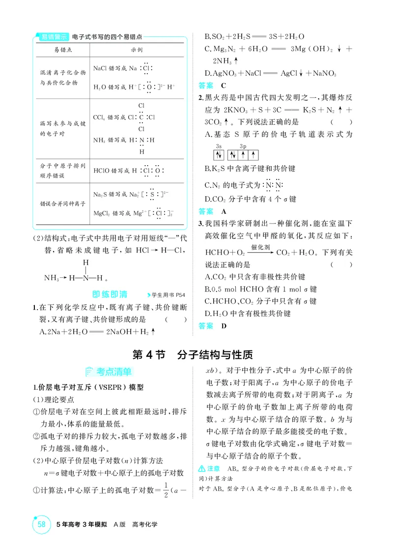 《1_第五章物质结构与性质精讲册_2026版教学资源包_202653高考总复习A版_江苏版_2026版.江苏版.选考总复习.化学.5·3A版_二、教师用书PDF_第五章物质结构与性质_1_专题资料包》第6页预览