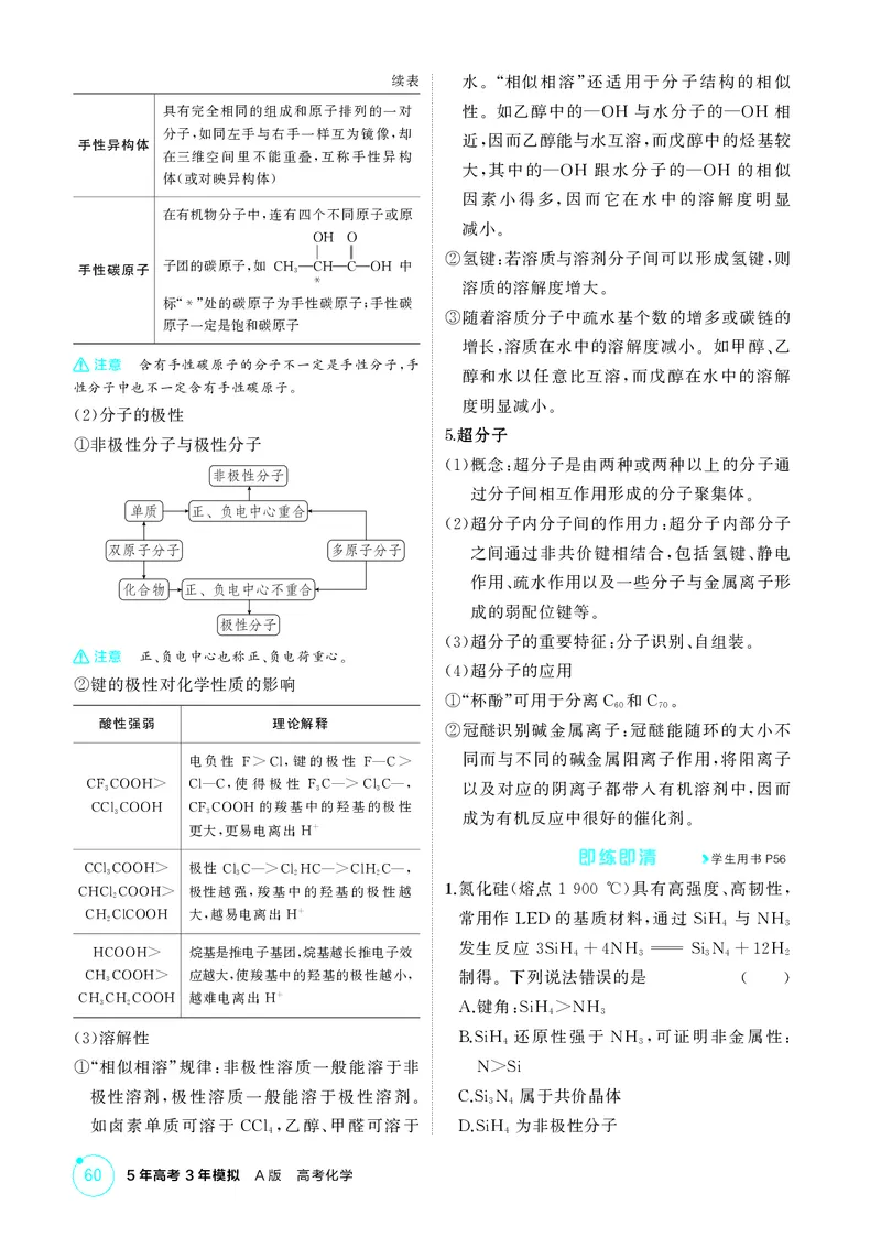 《1_第五章物质结构与性质精讲册_2026版教学资源包_202653高考总复习A版_江苏版_2026版.江苏版.选考总复习.化学.5·3A版_二、教师用书PDF_第五章物质结构与性质_1_专题资料包》第8页预览