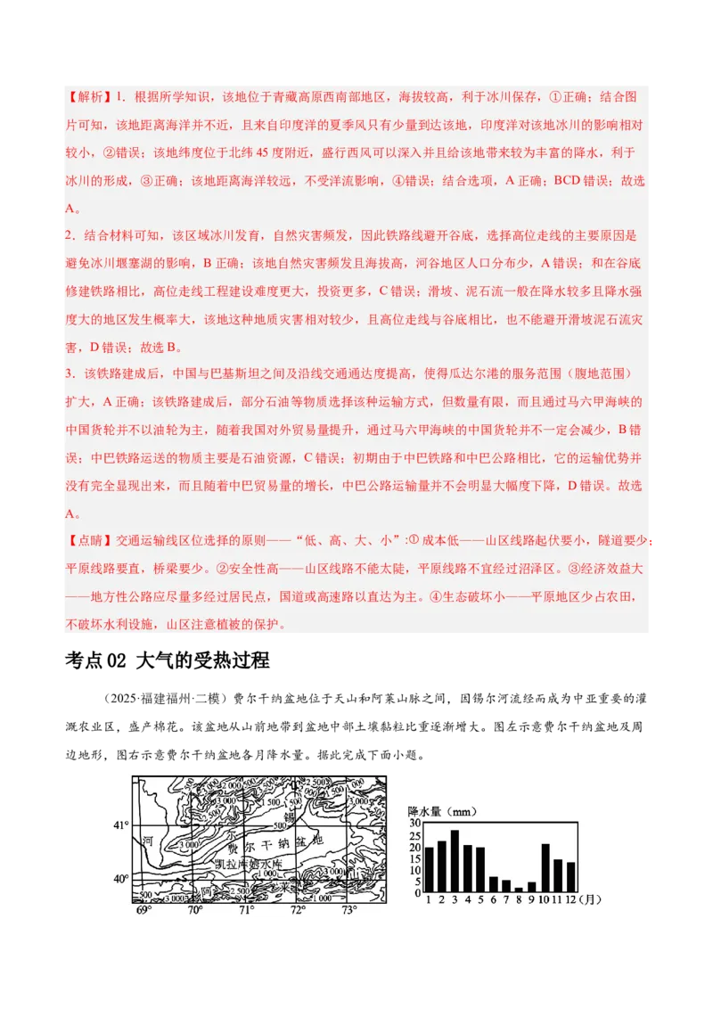 《专题02地球上的大气（教师版）（福建）_地理_2026年-地理高考专项复习_2025年高考地理二模试题分类汇编（福建专用）》第2页预览