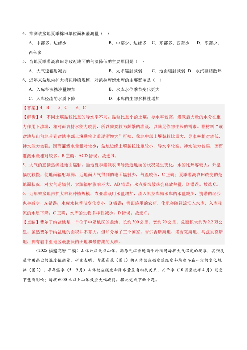 《专题02地球上的大气（教师版）（福建）_地理_2026年-地理高考专项复习_2025年高考地理二模试题分类汇编（福建专用）》第3页预览