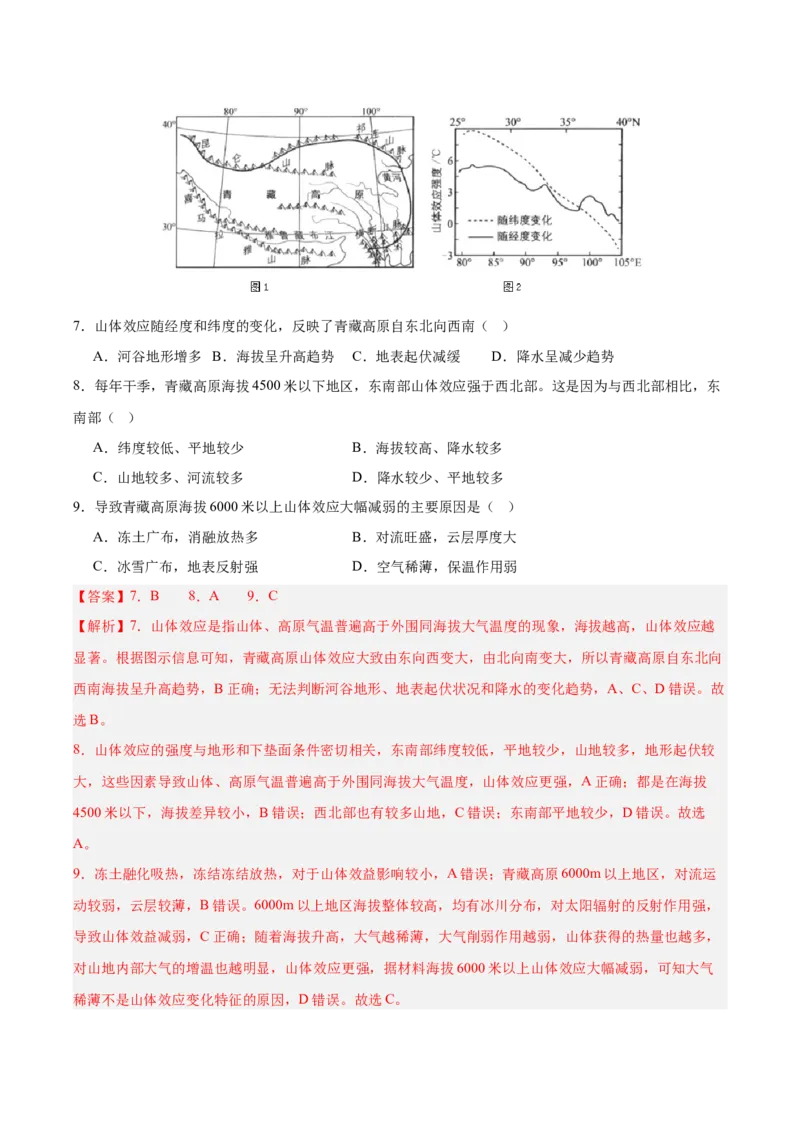 《专题02地球上的大气（教师版）（福建）_地理_2026年-地理高考专项复习_2025年高考地理二模试题分类汇编（福建专用）》第4页预览