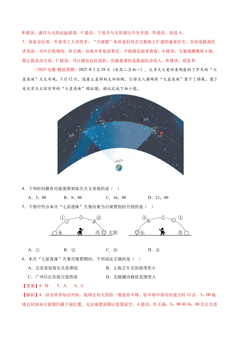 《专题01地球地图、地球运动（教师版）_地理_2026年-地理高考专项复习_2025年高考地理二模试题分类汇编（安徽专用）》第2页预览