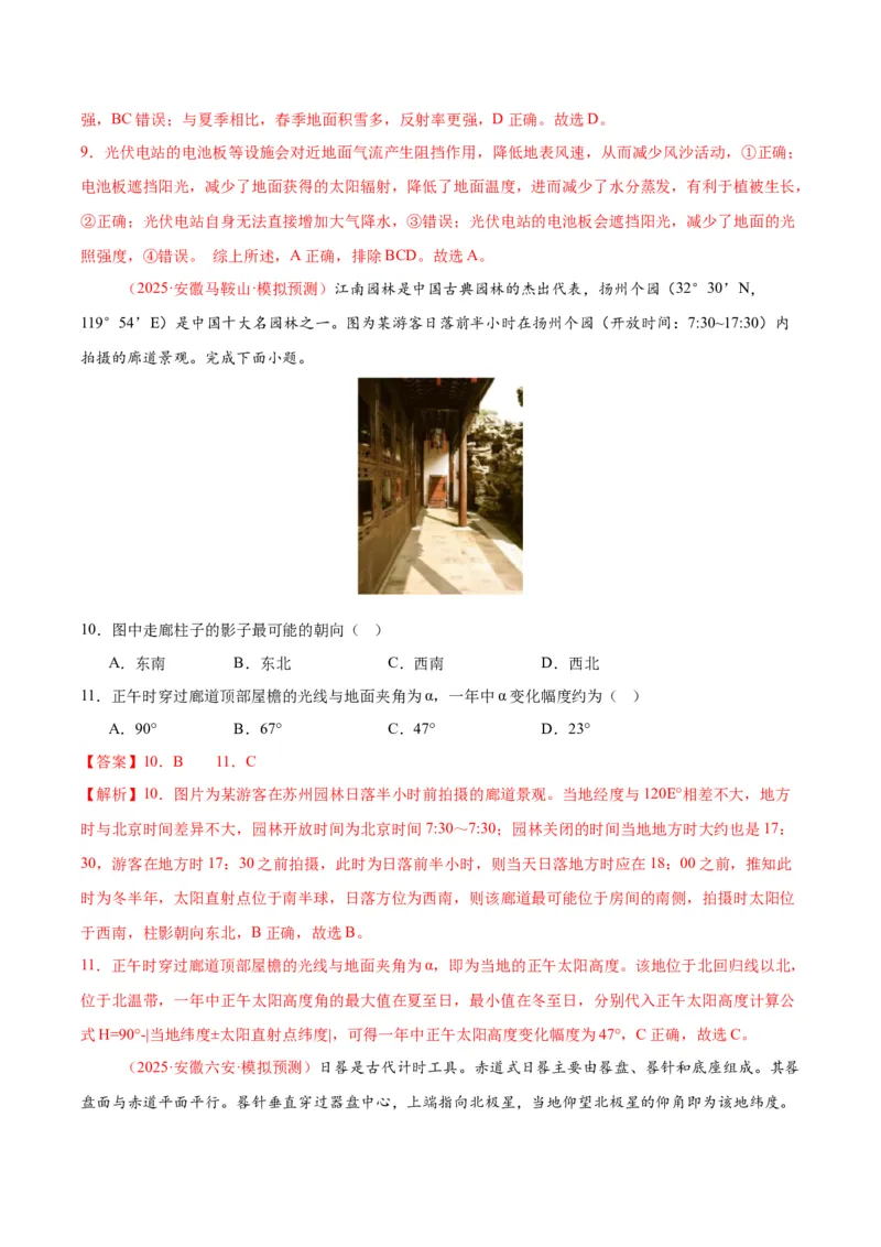 《专题01地球地图、地球运动（教师版）_地理_2026年-地理高考专项复习_2025年高考地理二模试题分类汇编（安徽专用）》第4页预览