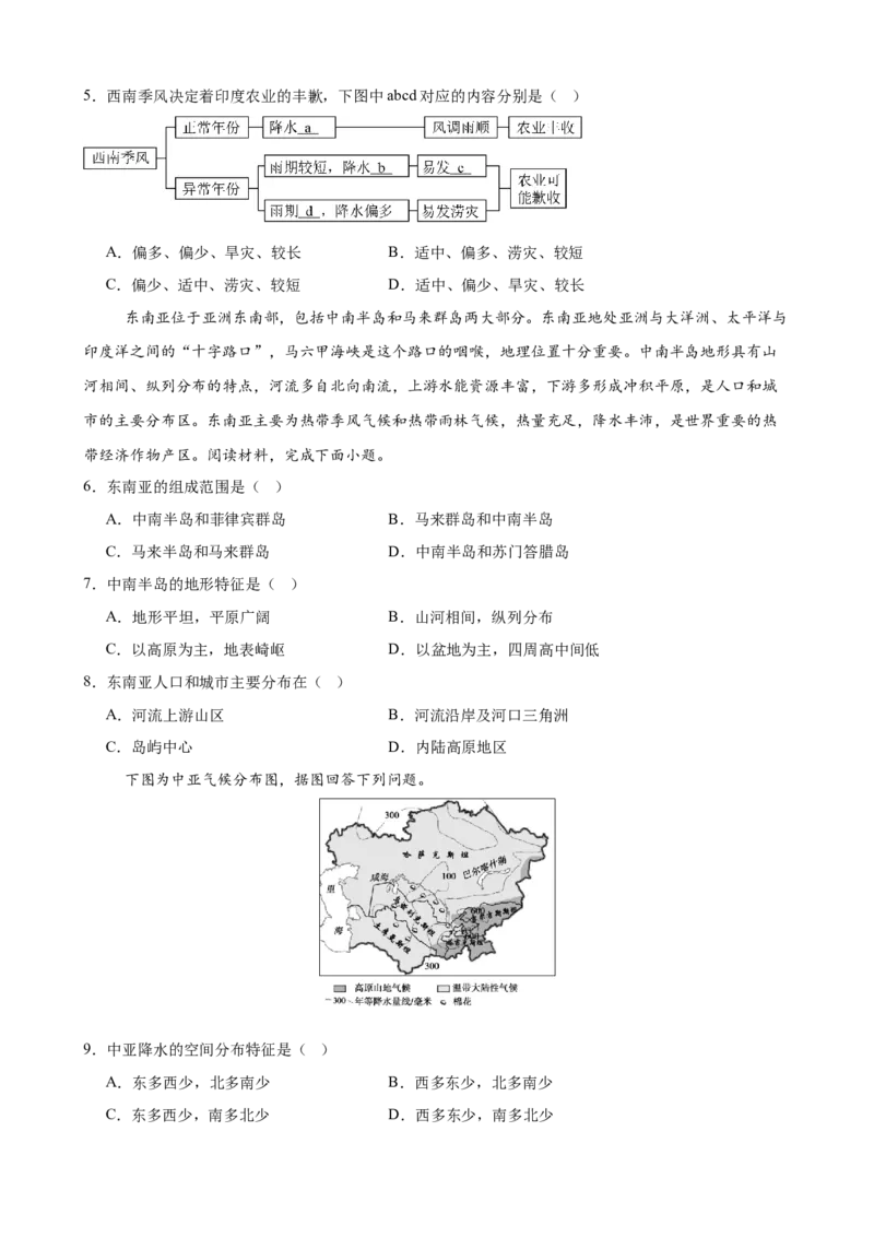 《《世界地理、中国地理》专题训练_地理_2027年高考地理一轮_52027届高考地理一轮核心素养复习课件》第2页预览