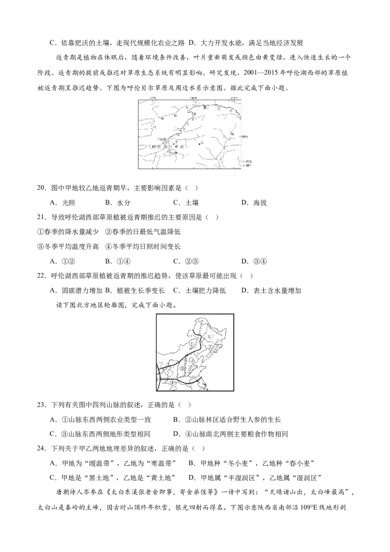 《《世界地理、中国地理》专题训练_地理_2027年高考地理一轮_52027届高考地理一轮核心素养复习课件》第4页预览