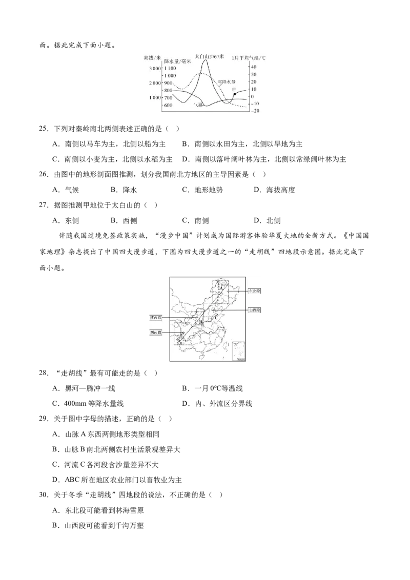 《《世界地理、中国地理》专题训练_地理_2027年高考地理一轮_52027届高考地理一轮核心素养复习课件》第5页预览