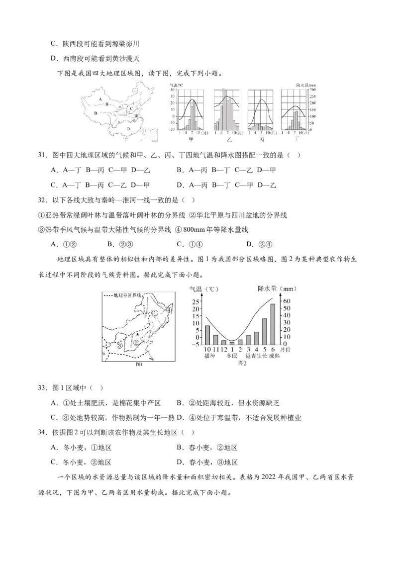 《《世界地理、中国地理》专题训练_地理_2027年高考地理一轮_52027届高考地理一轮核心素养复习课件》第6页预览