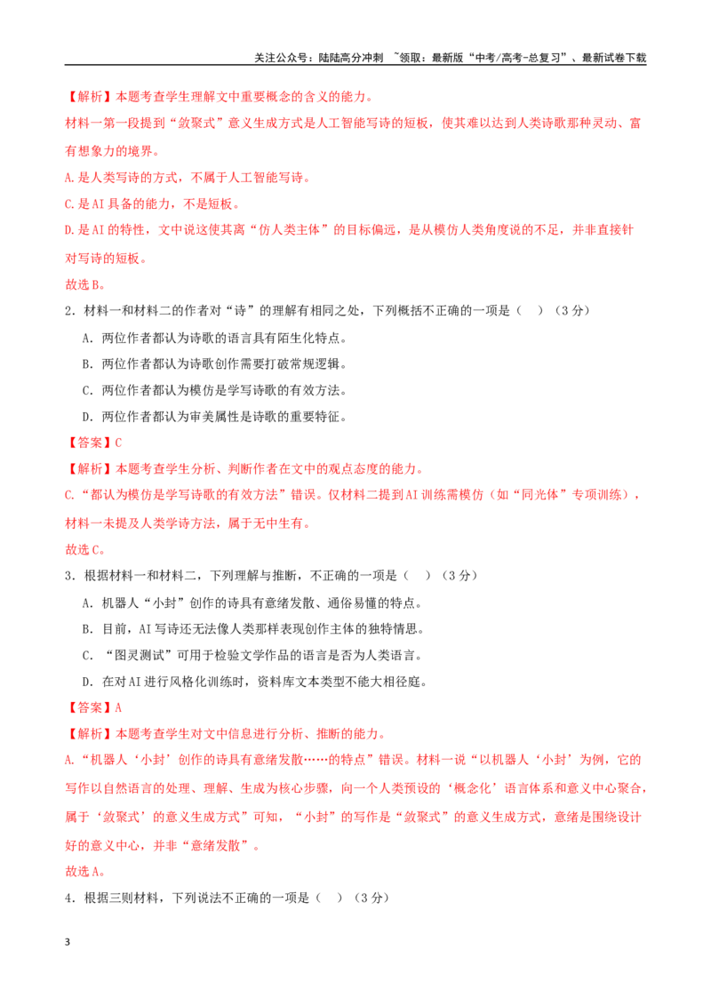 《语文（北京卷01）（全解全析）_专项复习_2025年_2025年高考押题预测卷（多地区）语文》第3页预览