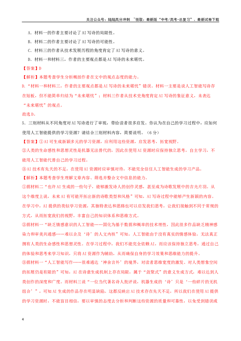 《语文（北京卷01）（全解全析）_专项复习_2025年_2025年高考押题预测卷（多地区）语文》第4页预览