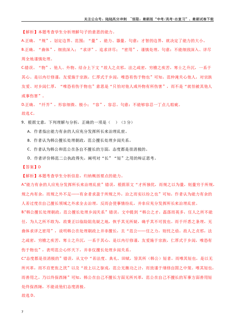 《语文（北京卷01）（全解全析）_专项复习_2025年_2025年高考押题预测卷（多地区）语文》第7页预览