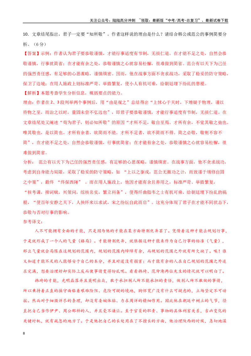 《语文（北京卷01）（全解全析）_专项复习_2025年_2025年高考押题预测卷（多地区）语文》第8页预览