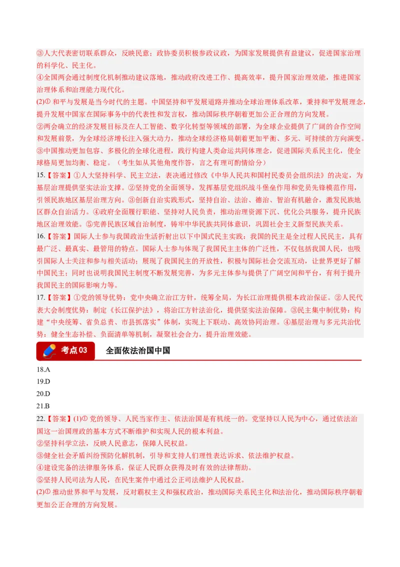 《专题03政治与法治（精选高频考题22题）（湖南专用）（答案版）(1)_zheng治_2027年高考政治专项复习_2026年高考政治二模试题分类汇编（湖南专用）-G292_2026版》第2页预览