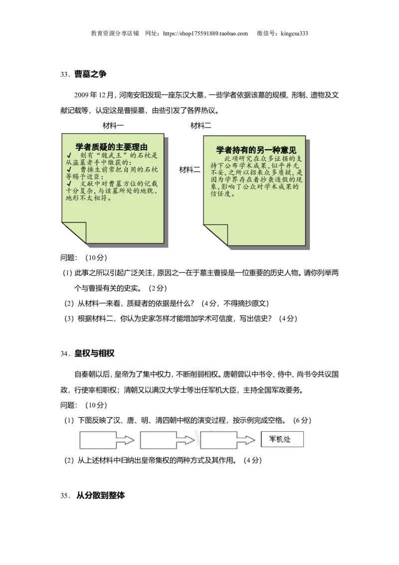《2010年上海市高中毕业统一学业考试历史试卷（答案版）(1)_高考一二三轮复习_历史_2027年高考历史专项复习_2008年-2026年历史高考真题-G427_2008-2020年高考_地方卷_上海高考历史真题05-17》第6页预览