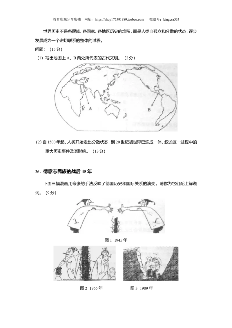 《2010年上海市高中毕业统一学业考试历史试卷（答案版）(1)_高考一二三轮复习_历史_2027年高考历史专项复习_2008年-2026年历史高考真题-G427_2008-2020年高考_地方卷_上海高考历史真题05-17》第7页预览