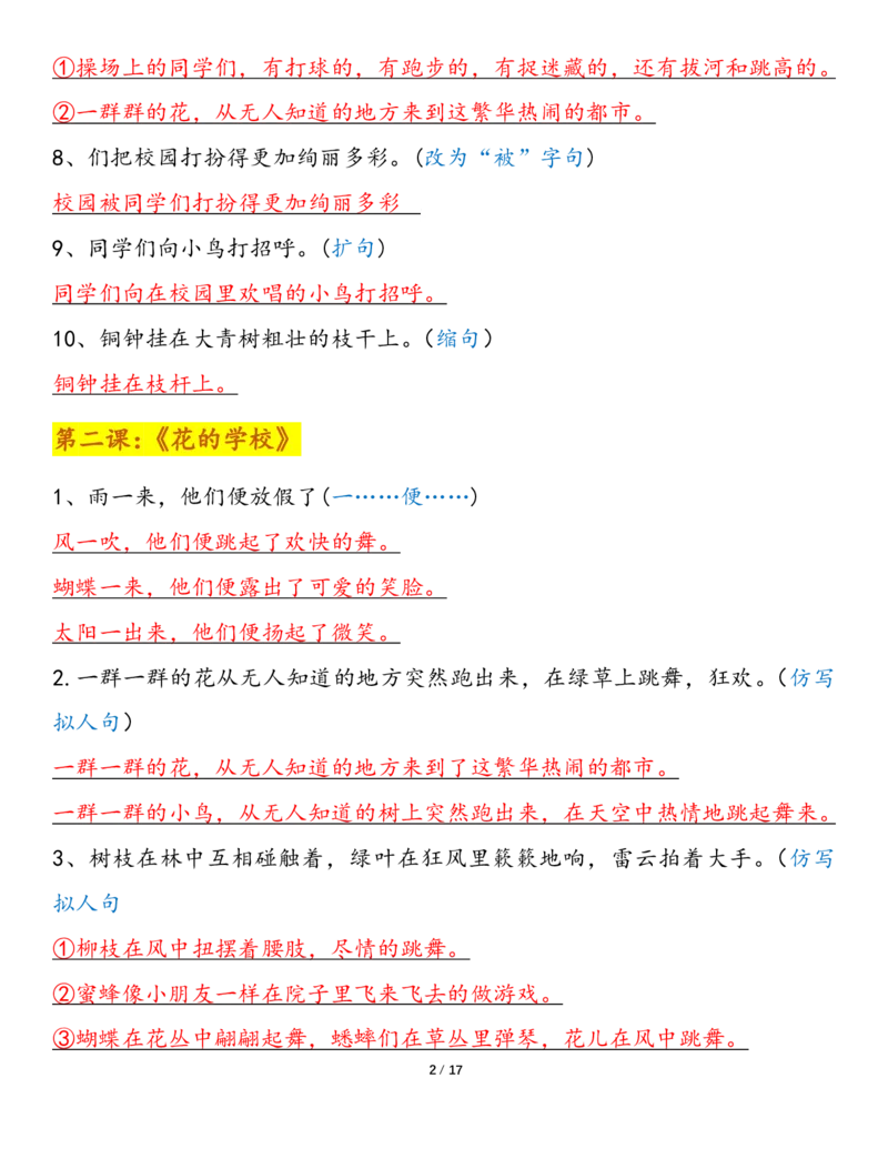 《三（上）语文课内句子仿写、改写（按课）(1)_3年级上册同步教辅合集_3上-语文_三上语文-句子》第2页预览