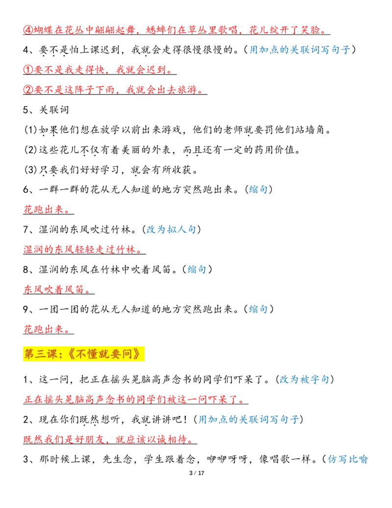 《三（上）语文课内句子仿写、改写（按课）(1)_3年级上册同步教辅合集_3上-语文_三上语文-句子》第3页预览