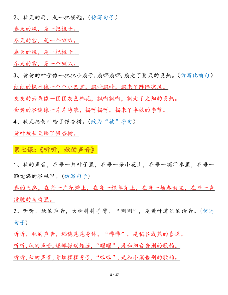《三（上）语文课内句子仿写、改写（按课）(1)_3年级上册同步教辅合集_3上-语文_三上语文-句子》第8页预览