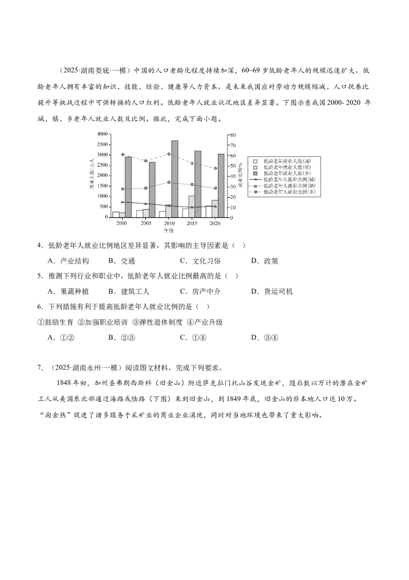 《专题06人口与聚落（学生版）_地理_2026年-地理高考专项复习_2025年高考地理一模试题分类汇编（湖南专用）》第2页预览