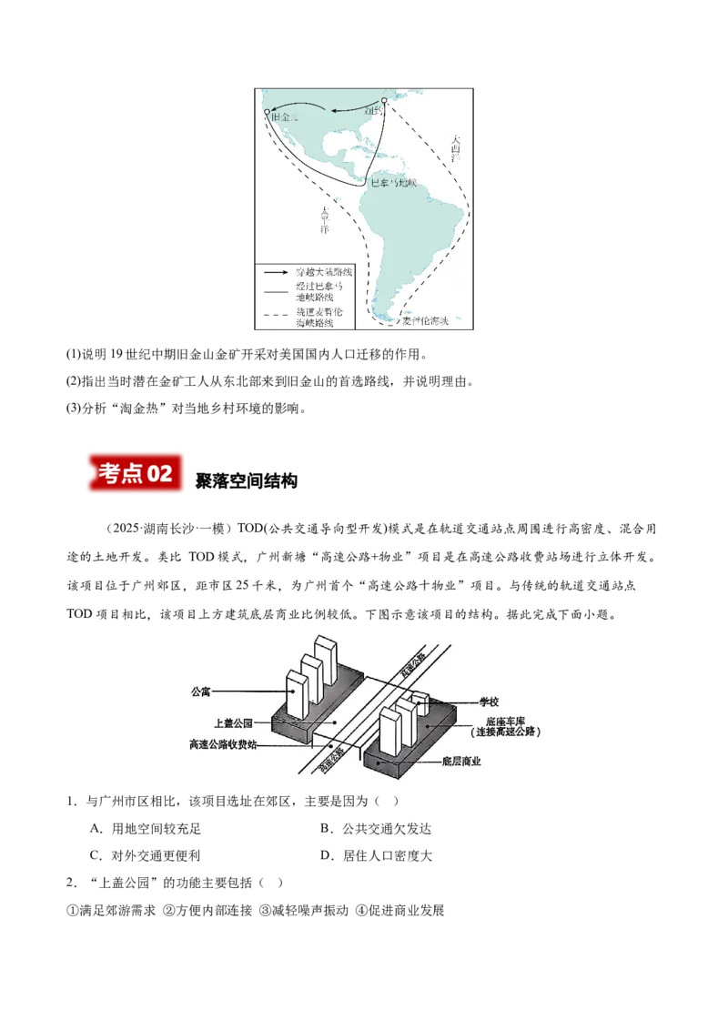 《专题06人口与聚落（学生版）_地理_2026年-地理高考专项复习_2025年高考地理一模试题分类汇编（湖南专用）》第3页预览