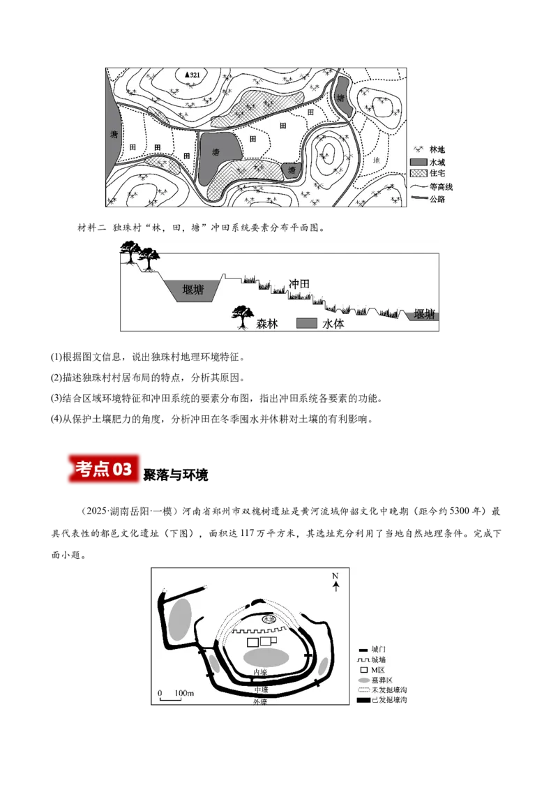 《专题06人口与聚落（学生版）_地理_2026年-地理高考专项复习_2025年高考地理一模试题分类汇编（湖南专用）》第5页预览