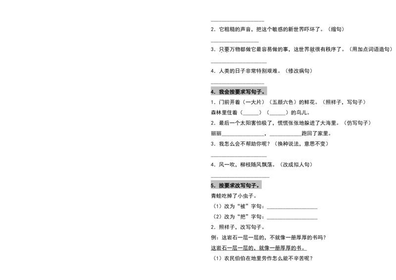 《二升三语文暑假作业-句子复习专项_3年级上册同步教辅合集_3上暑假-作业+规划》第2页预览