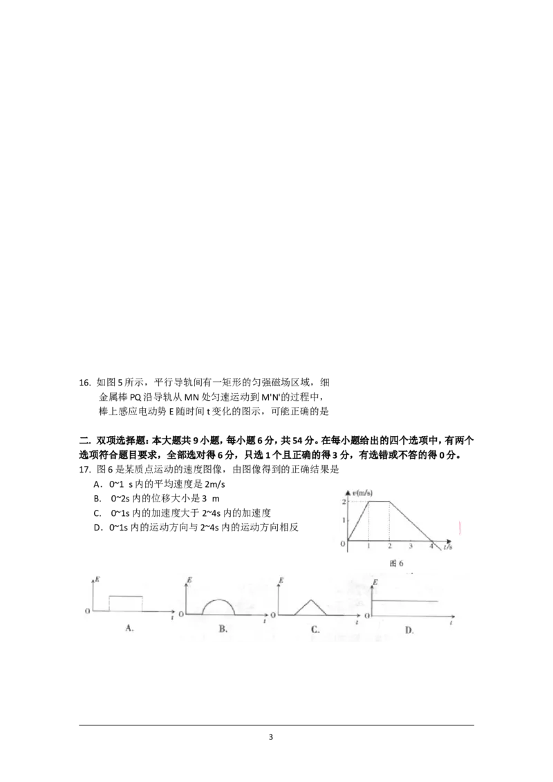 《2010广东高考物理试卷(及答案)_高考一二三轮复习_物理_2026年-物理高考专项复习_2008年-2025年物理高考真题_2008-2020年高考_地方卷_广东高考物理08-20》第3页预览