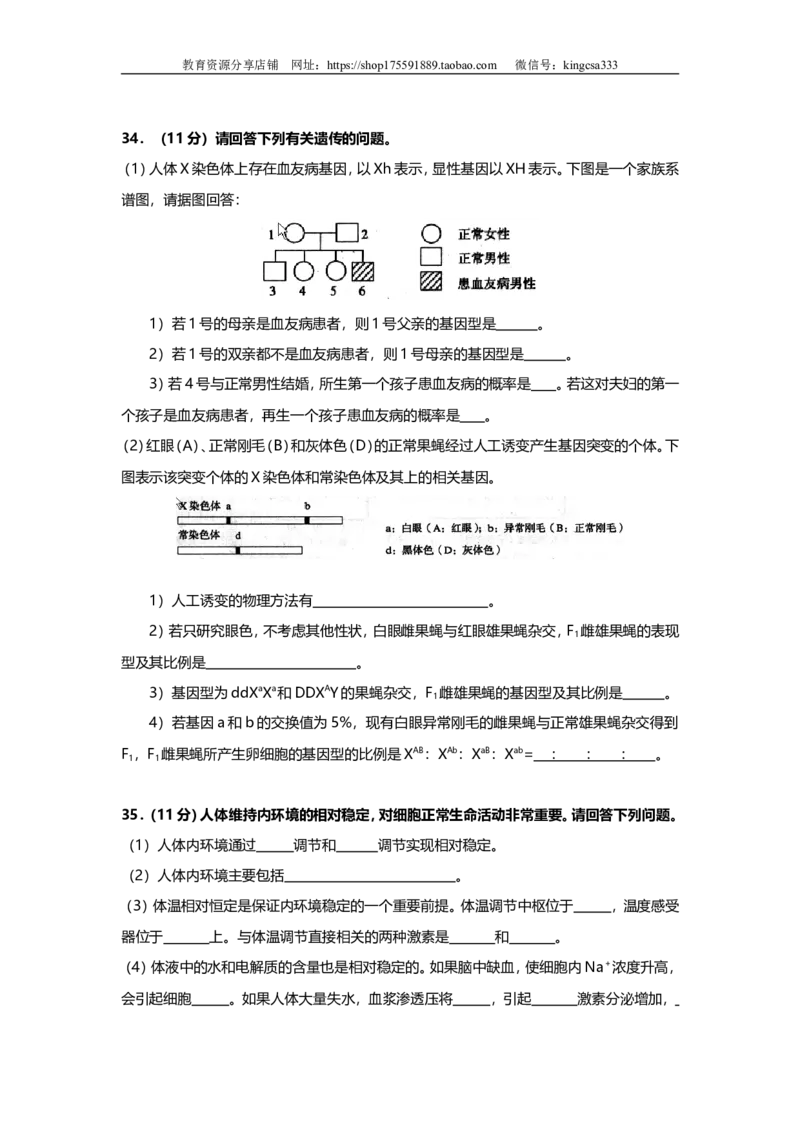 《2008年上海市高中毕业统一学业考试生物试卷（word解析版）(1)_高考一二三轮复习_生物_2027年高考生物专项_2008年-2026年生物高考真题-G427_2008-2020年高考_地方卷_上海高考生物真题01-20》第6页预览