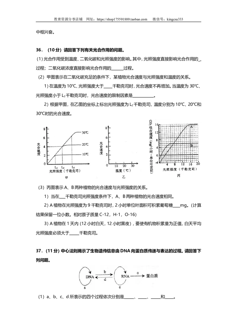 《2008年上海市高中毕业统一学业考试生物试卷（word解析版）(1)_高考一二三轮复习_生物_2027年高考生物专项_2008年-2026年生物高考真题-G427_2008-2020年高考_地方卷_上海高考生物真题01-20》第7页预览