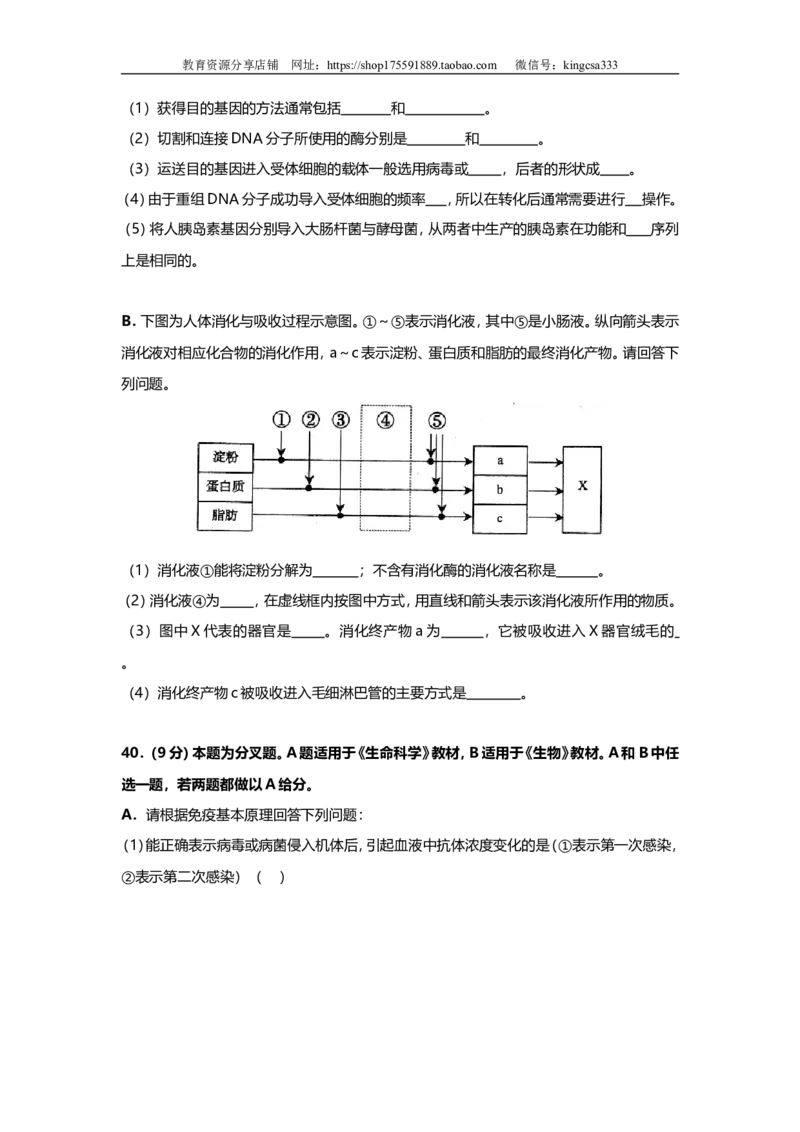《2008年上海市高中毕业统一学业考试生物试卷（word解析版）(1)_高考一二三轮复习_生物_2027年高考生物专项_2008年-2026年生物高考真题-G427_2008-2020年高考_地方卷_上海高考生物真题01-20》第9页预览