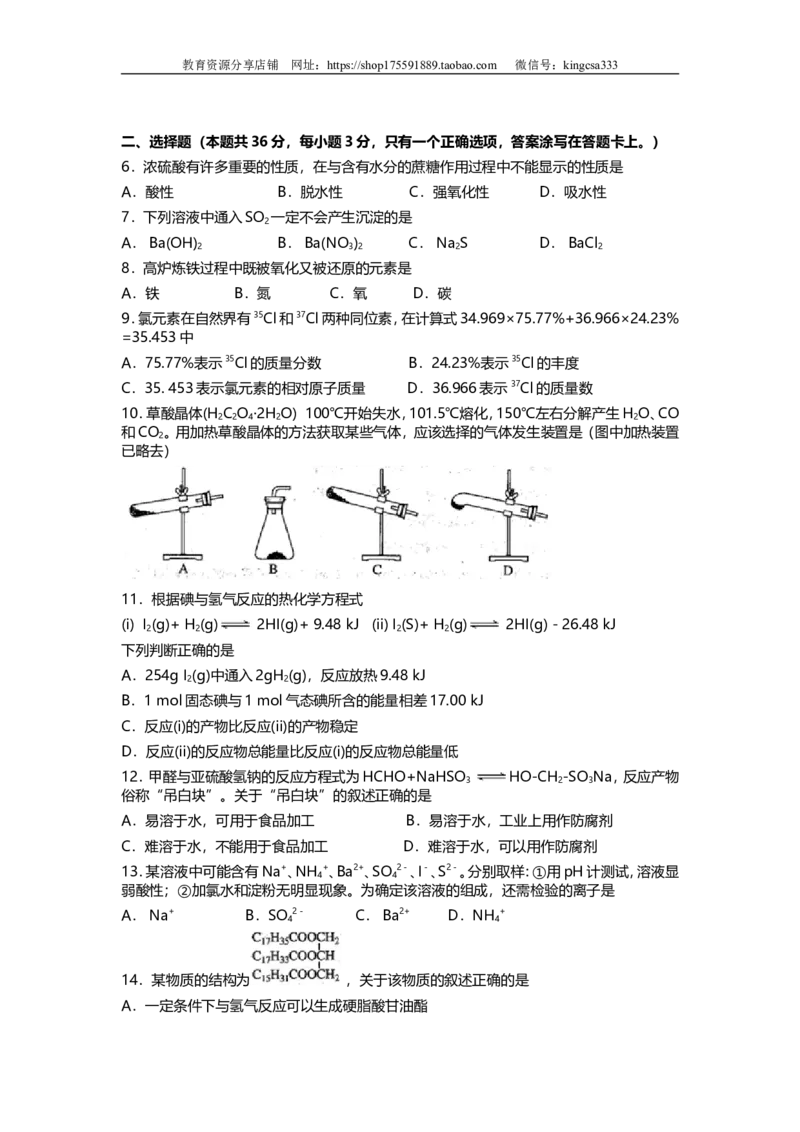 《2011年上海市高中毕业统一学业考试化学试卷（原卷版）(1)_高考一二三轮复习_化学_2027年高考化学专项复习_2008年-2026年化学高考真题-G427_2008-2020年高考_地方卷_上海高考化学真题2001-2019》第2页预览