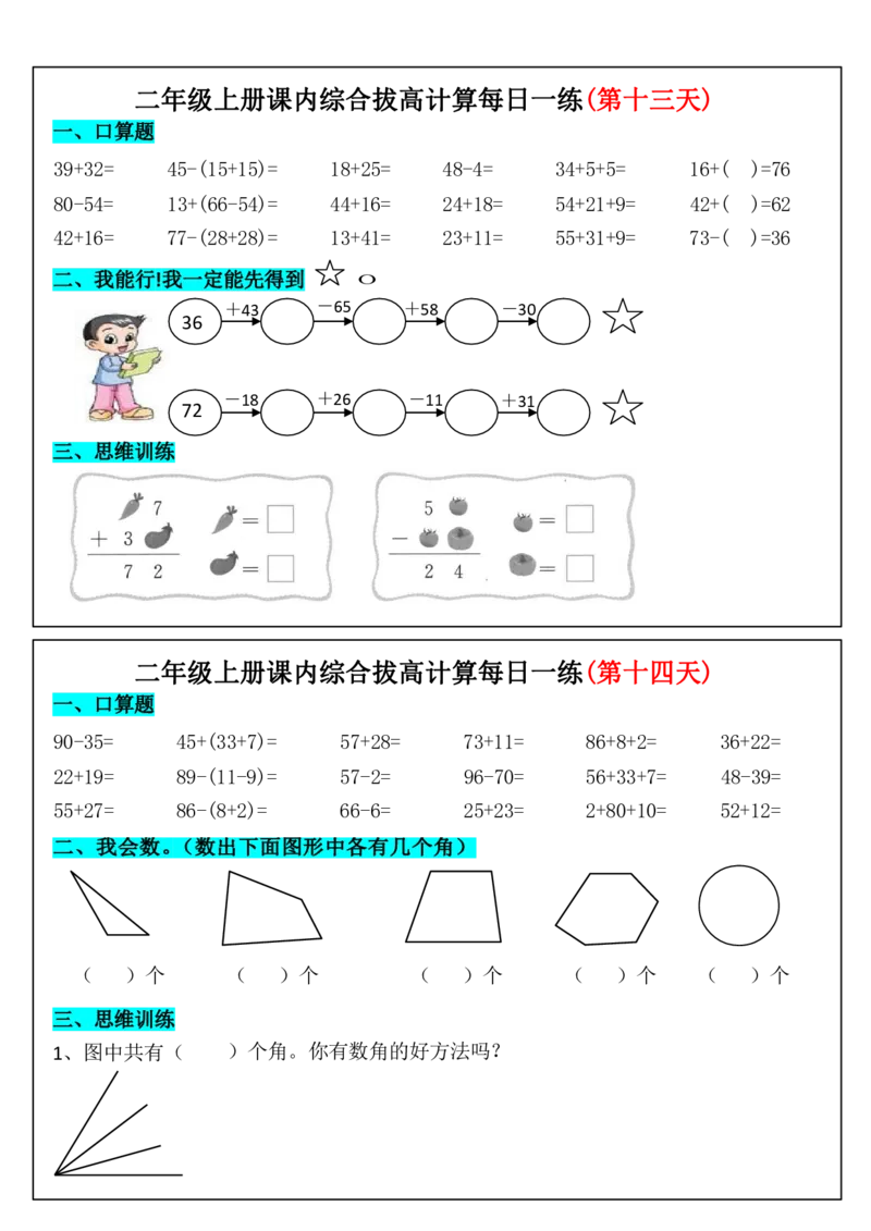 《二上数学课内综合拔高计算每日一练33天_2年级上册同步教辅_2上-数学_二上数学-口算.竖式.乘法]》第7页预览