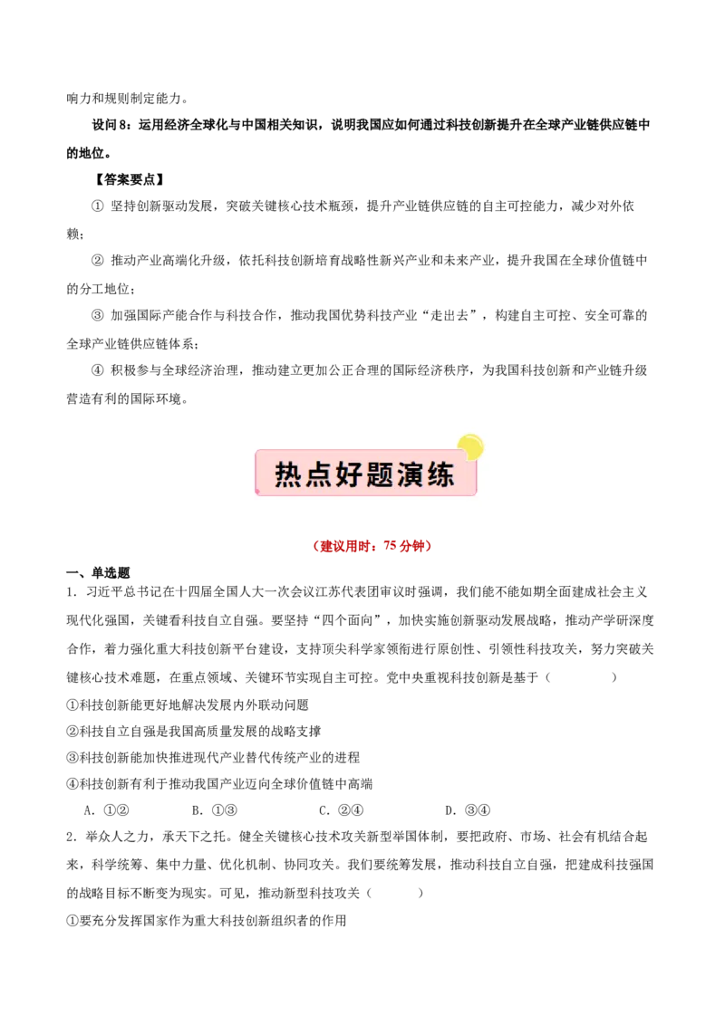 《国内十大新闻“专题07:重大科技工程密集突破,迈向高水平科技自立自强(全国通用)(学生版)_zheng治_2026年-政治高考专项复习_182026年高考政治新闻解读及押题》第6页预览