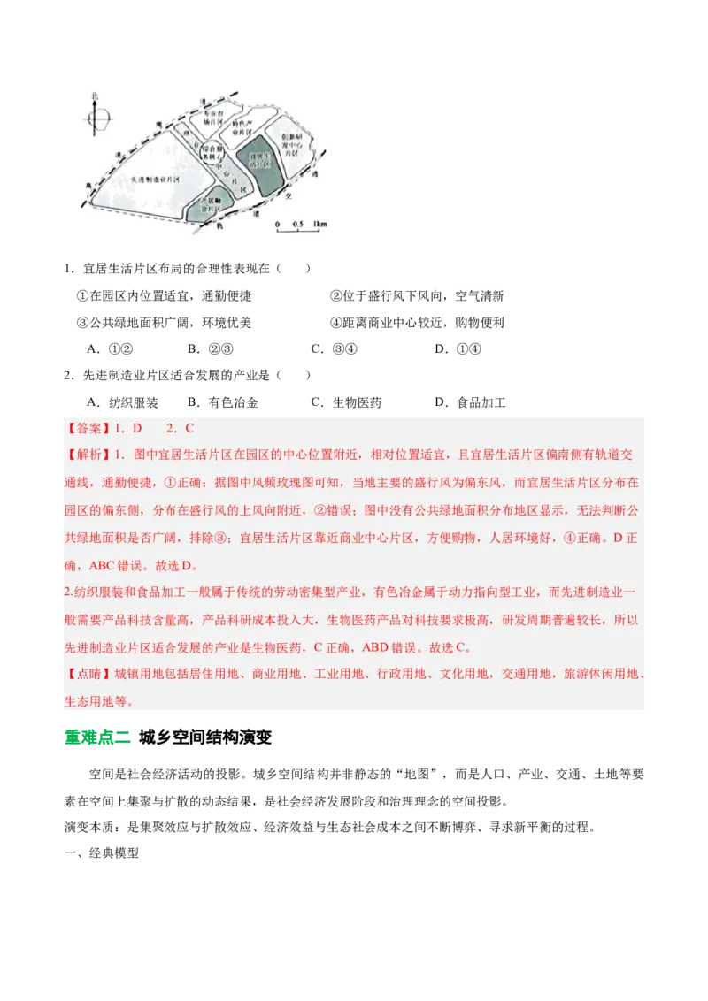 《专题23城乡空间结构演变（含城乡融合）（重难专练）（全国通用）（教师版）_地理_2026年-地理高考专项复习_2026年高考地理重难点讲义专练（新高考通用）-G102_2026版》第5页预览