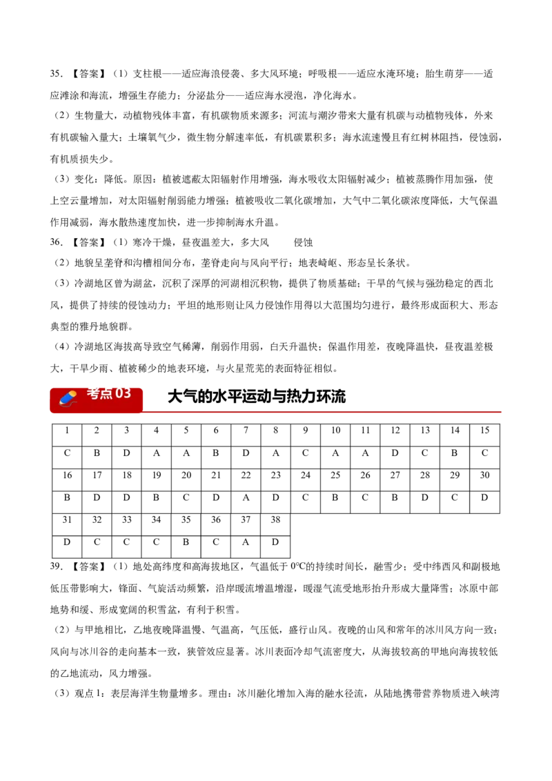 《专题02地球上的大气（6大考点）（答案版）_地理_2027年高考地理专项复习_2026年高考地理二模试题分类汇编（新高考专用）-G288_2026版》第3页预览