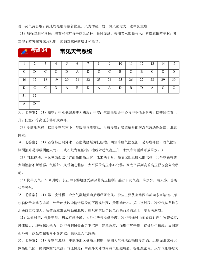 《专题02地球上的大气（6大考点）（答案版）_地理_2027年高考地理专项复习_2026年高考地理二模试题分类汇编（新高考专用）-G288_2026版》第5页预览