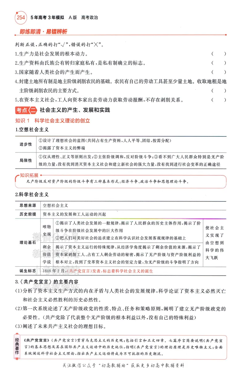 《2025A版5年高考3年模拟高考政治讲解册_2025A版53高考总复习学生用书》第10页预览